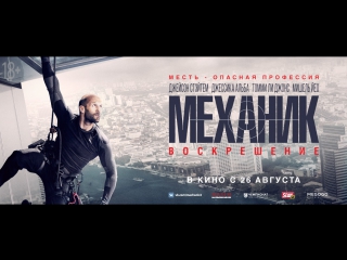 trailer mechanic: resurrection, dub, 18